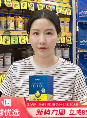 gnc健安喜皇冠97深海rtg鱼油软胶囊高纯度epa成人DHA中老年Omega3