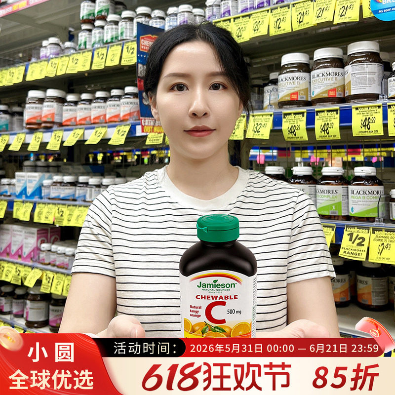 jamieson健美生维生素c咀嚼片120粒成人vc片儿童橙子味维C含片