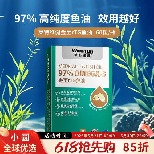 莱特维健97%纯度金至rTG鱼油胶囊