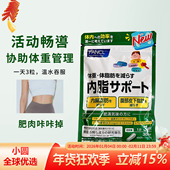 日本FANCL芳珂内脂丸皮下脂肪体重管理胶囊90粒30日无添加减体脂