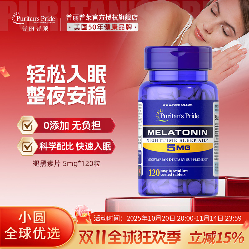 普丽普莱褪黑素一整夜好睡眠