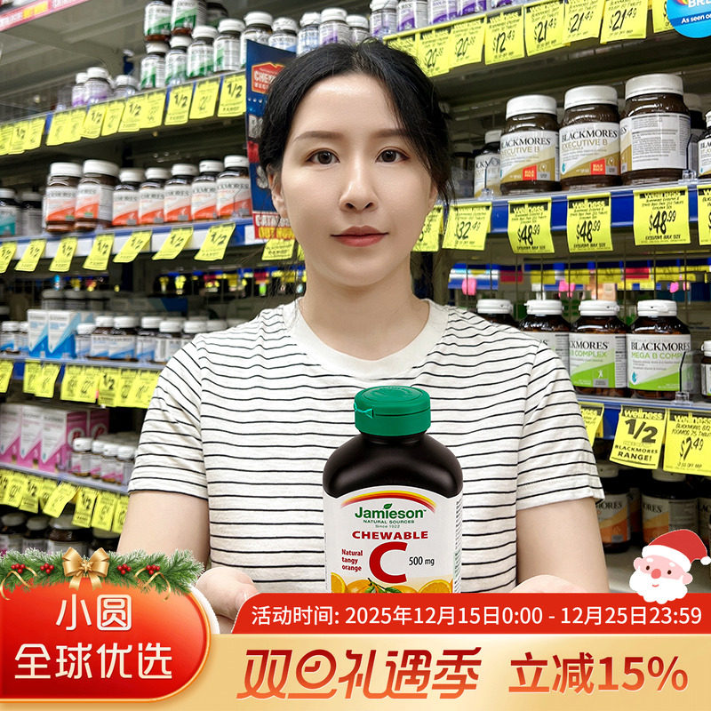 jamieson维生素C提高免疫力