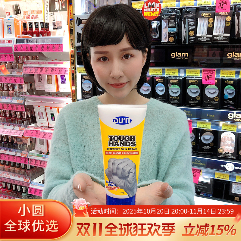 DU'IT急救手膜保湿防干裂