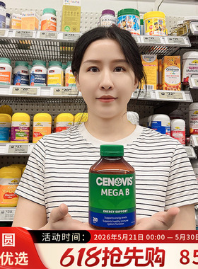 澳洲圣诺cenovis萃益维vb复合维生素b族片200片生物素肌醇b3b12