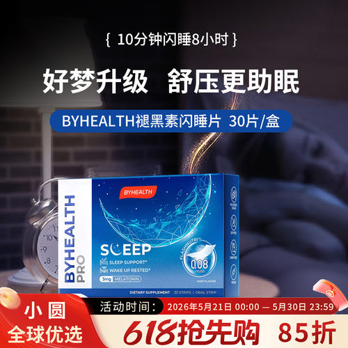 BYHEALTH褪黑素倒时差助睡眠