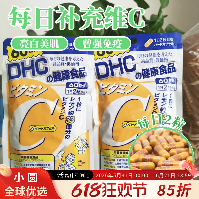 日本DHC维生素C片促进胶原蛋白吸收维C营养片维他命C进口VC 60日
