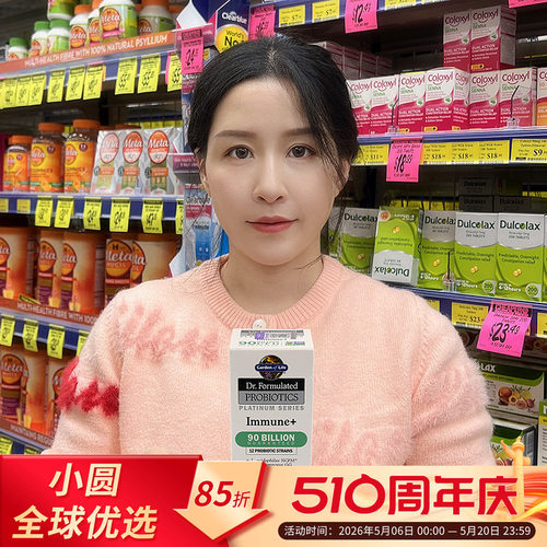 gardenoflife益生菌调节免疫力