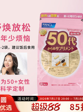 FANCL综合维生素女性营养包