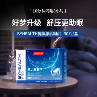 BYHEALTH湯臣倍健褪黑素安瓶助眠閃睡片進口倒時差助睡眠sleep