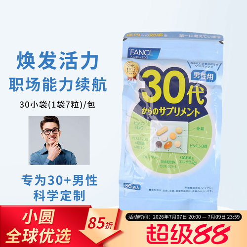 FANCL综合维生素男士营养包
