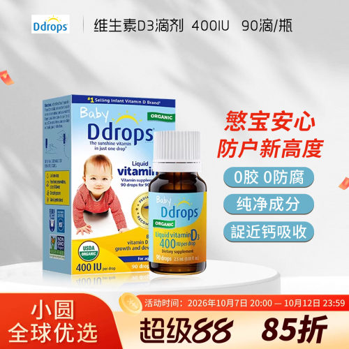加拿大Ddrops滴卓思敏宝D3滴剂婴幼儿一岁以下新生宝宝婴儿维生素