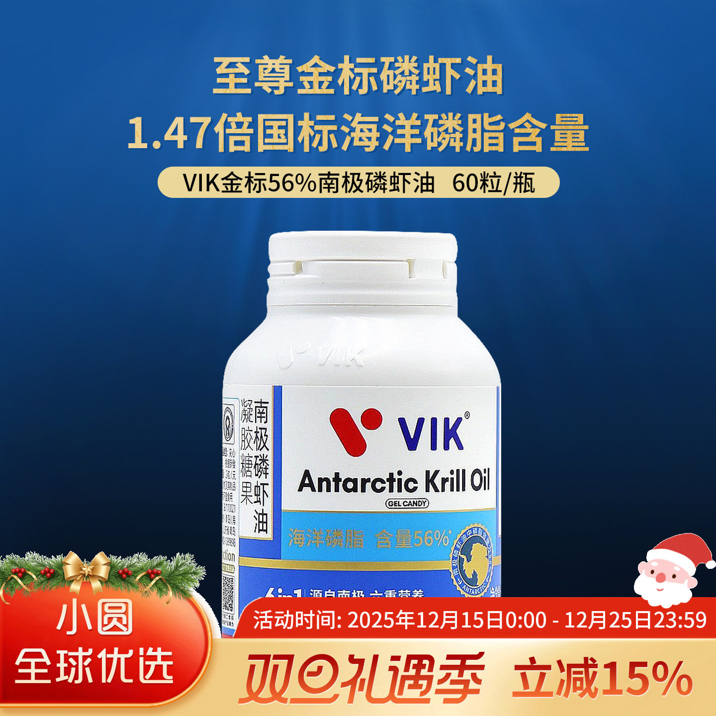 VIK56%海洋磷脂纯南极深海磷虾油