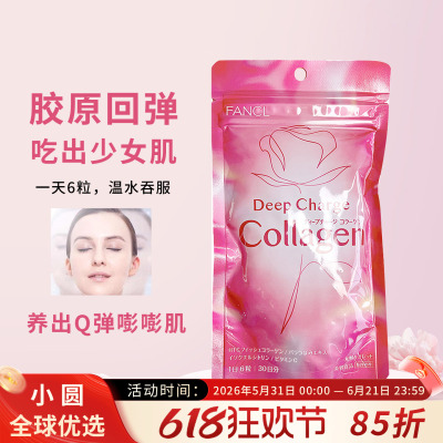 FANCL原蛋白片肌肤细腻嘭弹