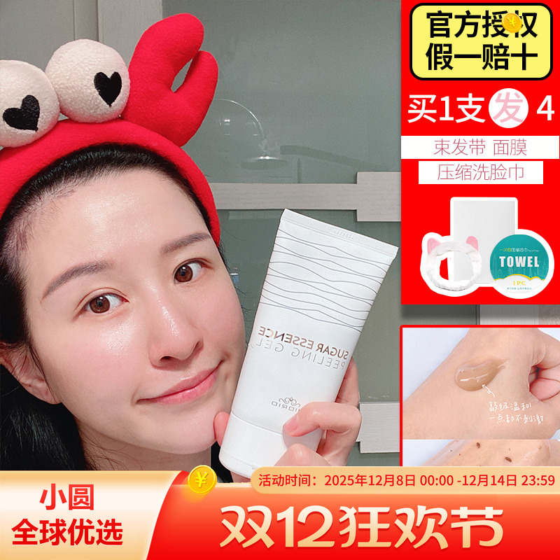 MIORIO黄糖去角质深层清洁