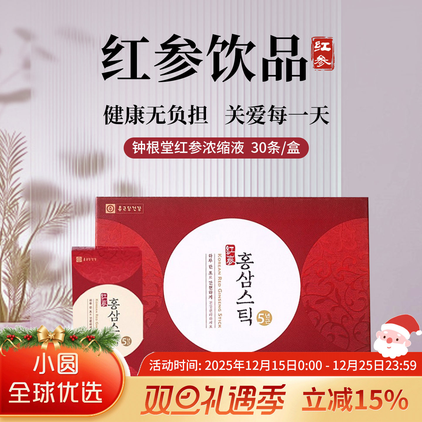 Health红参鹿茸二合一浓缩液