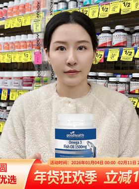 goodhealth好健康深海鱼油1500mg400粒中老年omega3进口鱼肝油DHA