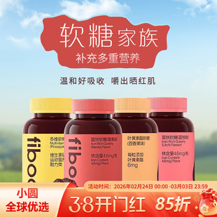 fiboo富铁软糖女性孕妇哺乳期补铁益生菌多维胶原蛋白叶黄素软糖