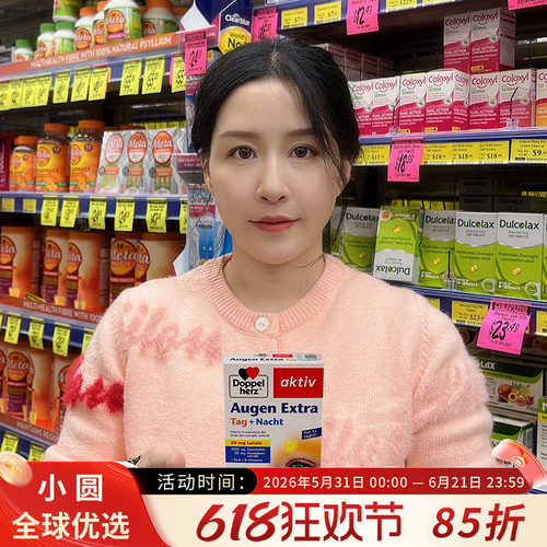 DoppelHerz叶黄素护眼防蓝光