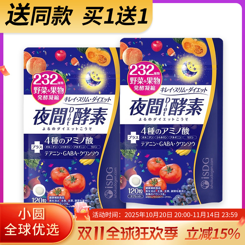 睡着保持身形，夜间专用酵素