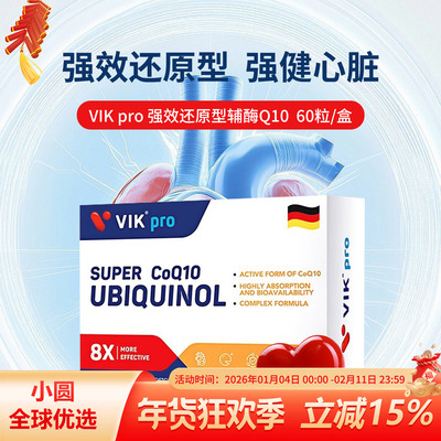 VIKpro还原型辅酶q10心脏保护