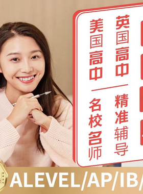 Alevel/IGCSE/OSSD一对一辅导网课amc数学化学物理微积分培训课程