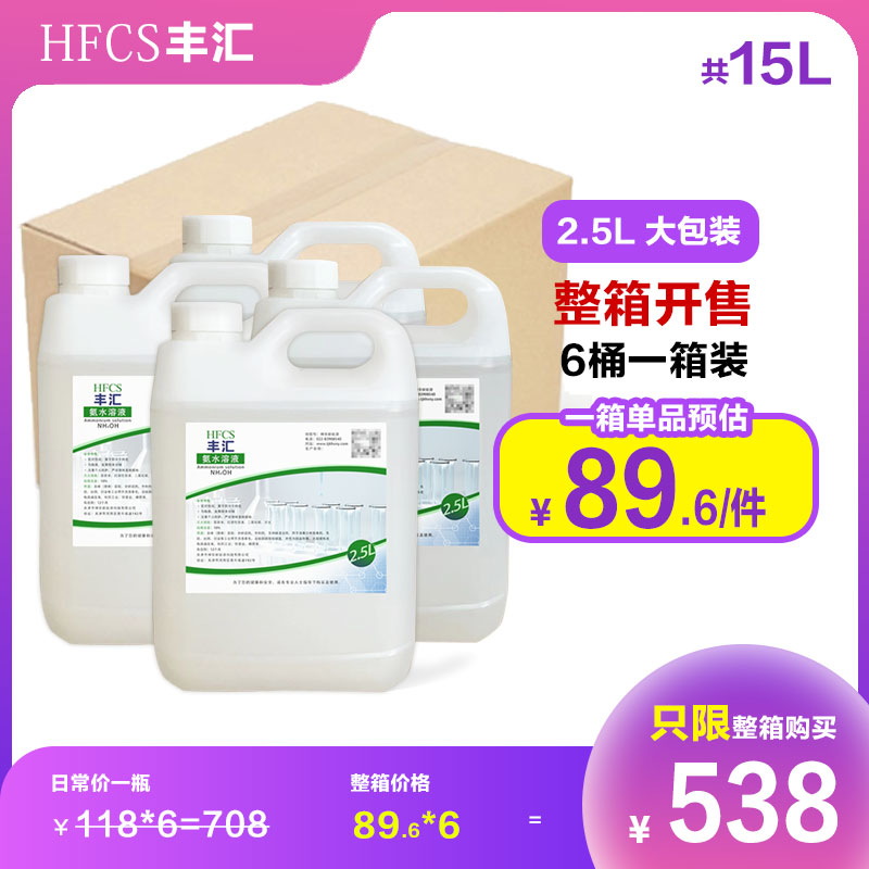 整箱起售！实验用氨水溶液硅藻泥检验2500ml除味分析纯-封面