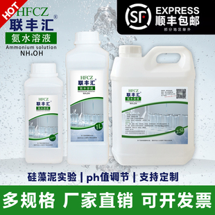 氨水溶液 ph调节 HE染色硅藻泥检测返蓝液清洁剂5%稀氨水溶液