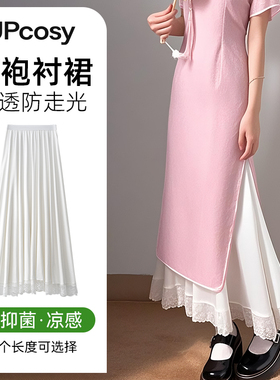 旗袍内衬裙白色a字半身裙蕾丝下摆防透防走光小个子叠穿打底裙夏