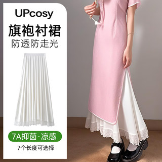 旗袍内衬裙白色a字半身裙蕾丝下摆防透防走光小个子叠穿打底裙夏