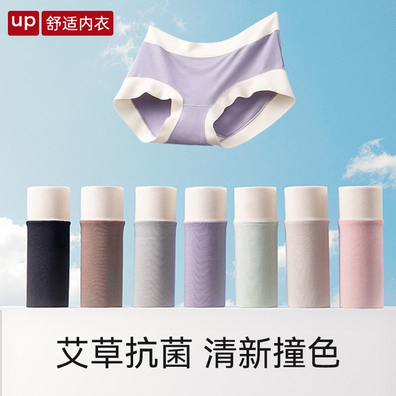 清新撞色超柔莫代尔艾草抗菌内裤