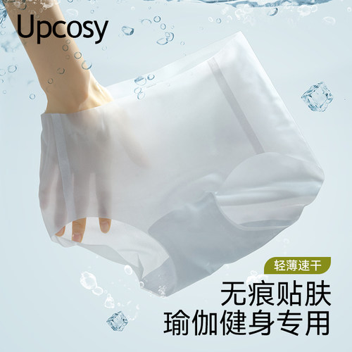 瑜伽健身专用内裤无痕冰丝一片式