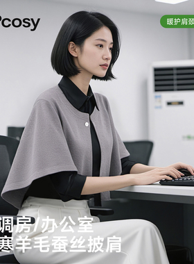 空调房办公室披肩保暖防风寒护颈