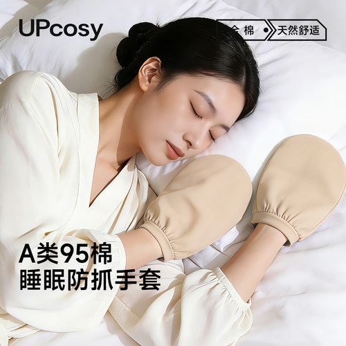 成人晚上睡觉防抓防挠保暖手套