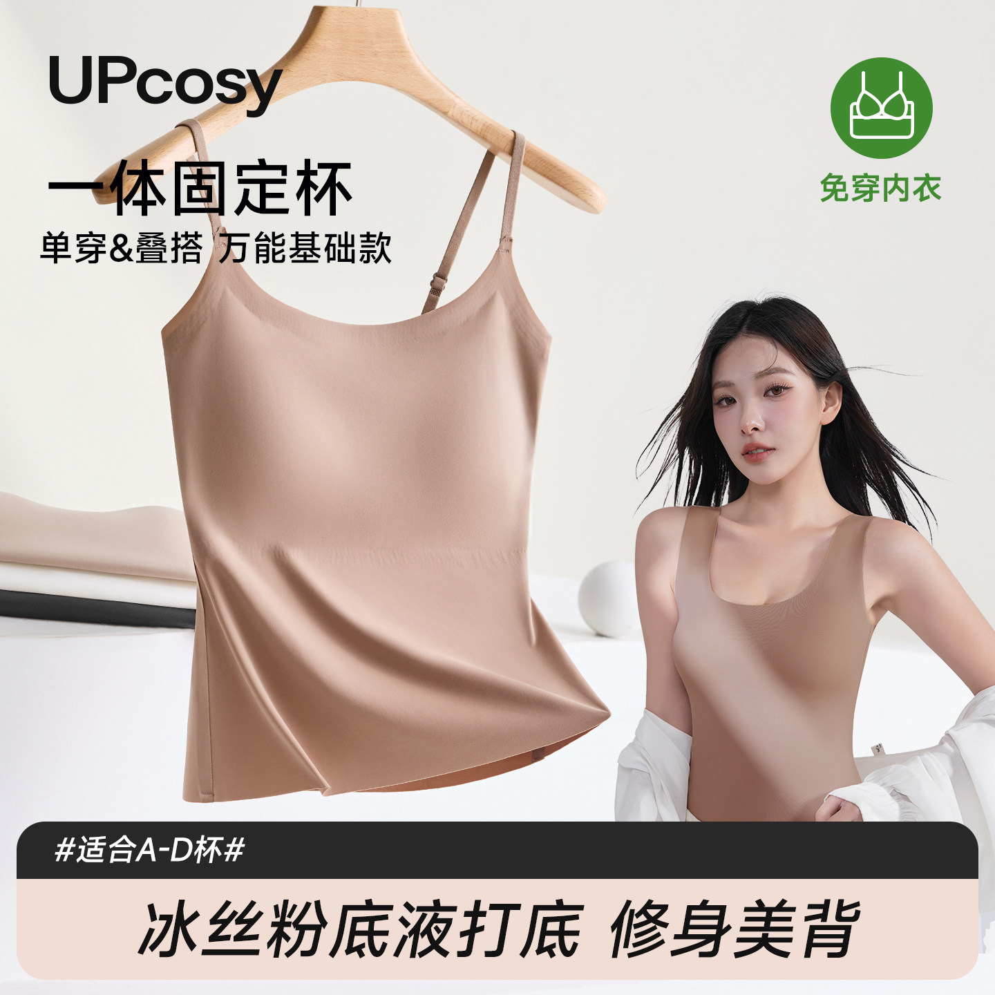 粉底液内衣冰丝吊带背心女带胸垫2025新款外穿内搭无痕美背上衣,女装/女士精品,背心吊带,淘宝优惠券,粉丝福利购,淘宝优惠卷