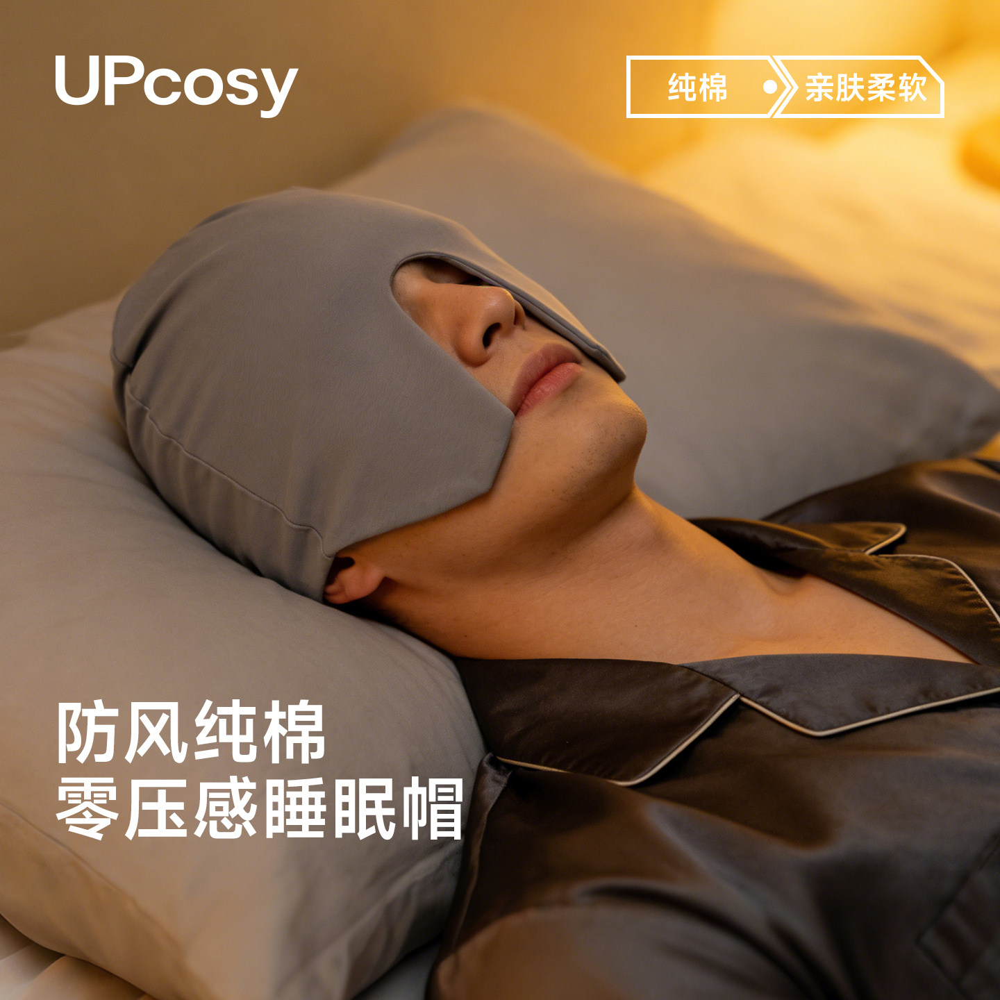 睡帽睡觉专用遮光纯棉帽子女士空调房防风防寒冷男士保暖睡眠头套