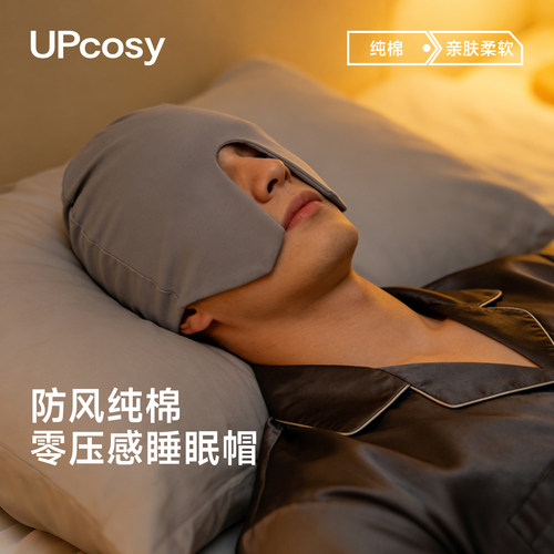 晚上睡觉遮光防风防寒保暖睡眠帽