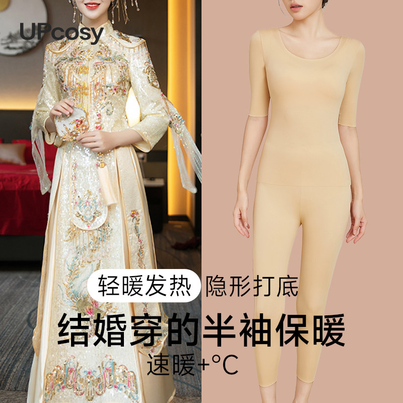 秀禾打底衣结婚五分袖打底半袖内衣保暖内衣秋衣秋裤套装内穿婚纱,女士内衣/男士内衣/家居服,保暖上装,淘宝优惠券,粉丝福利购,淘宝优惠卷