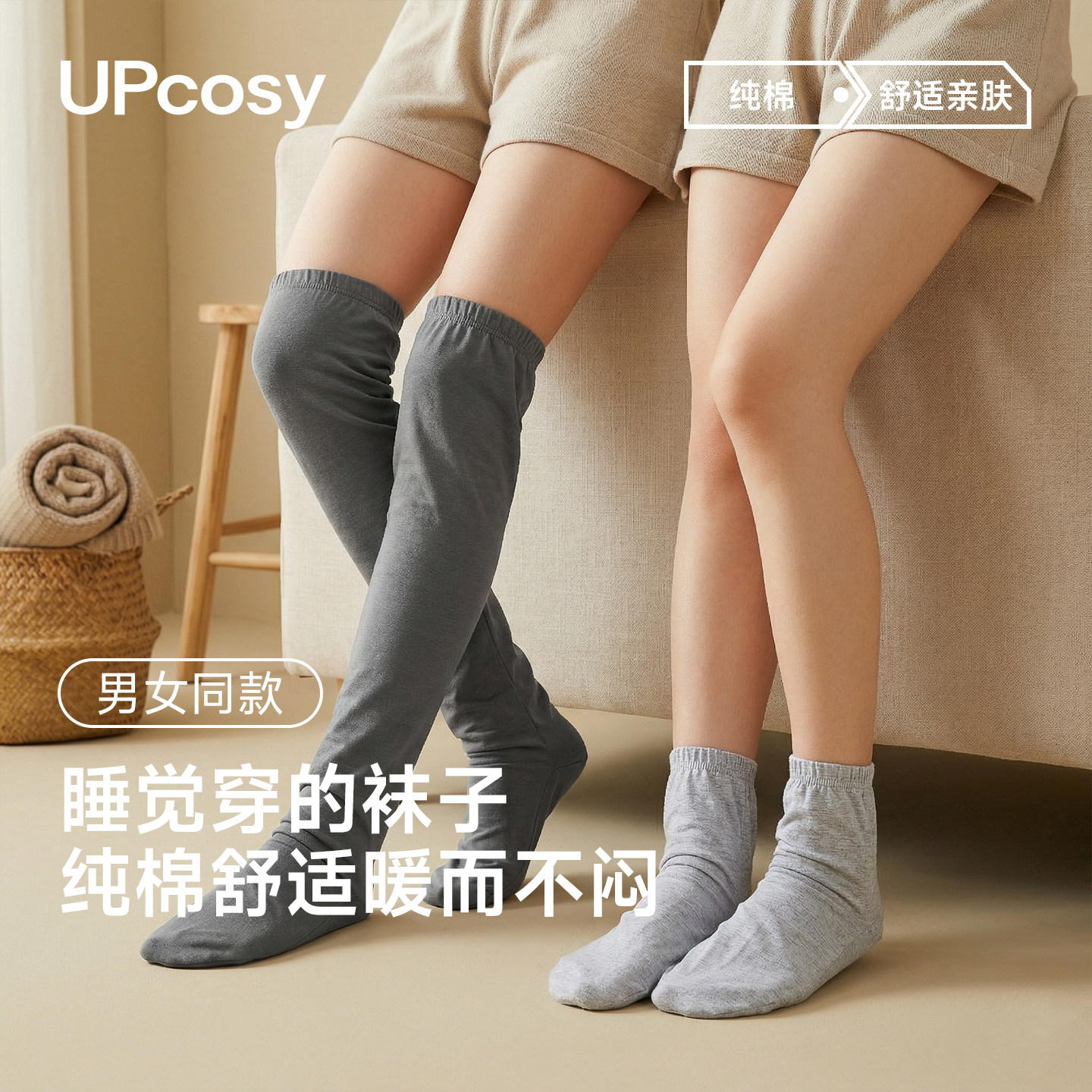 纯棉睡眠袜男女款宽松不勒脚保暖