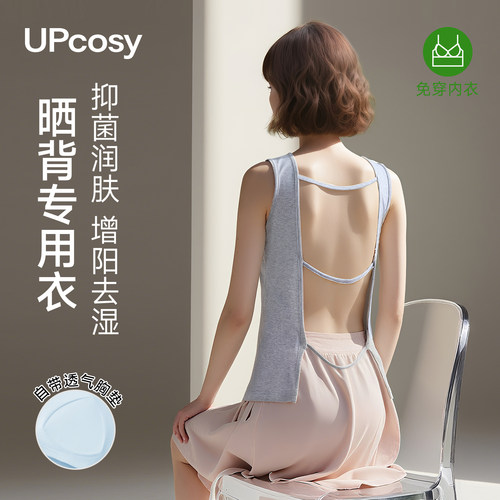 三伏天养身晒背专用衣
