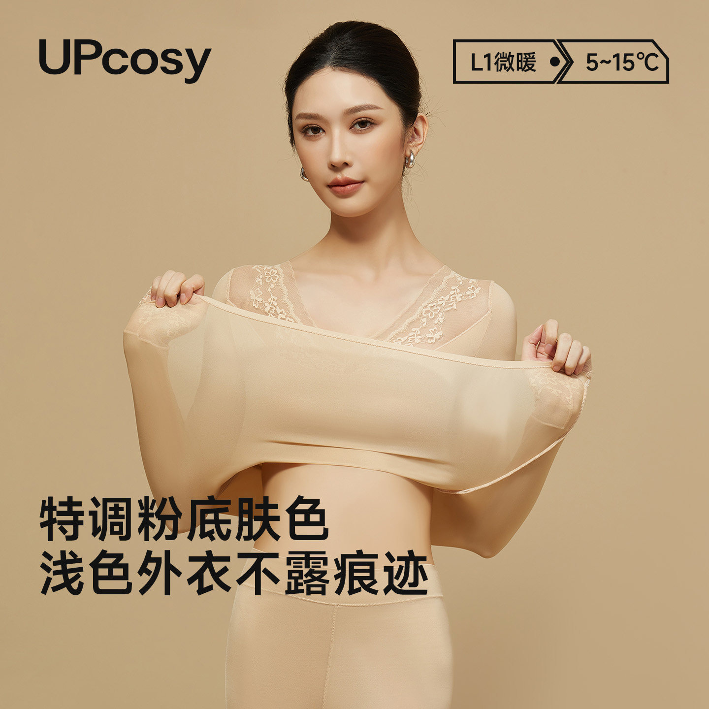超薄美肤肌底衣女粉底液肤色防透蕾丝V领内搭打底衫秋季保暖秋衣