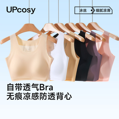 冰丝超薄无痕抹胸防走光带胸垫背心2026新款女生低领防透打底内衣