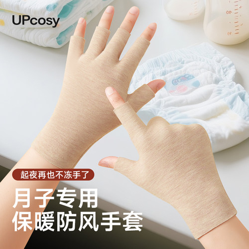 孕妇露指防寒产妇空调房抱娃打字