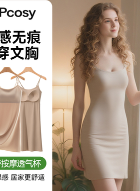 吊带打底裙无痕带胸垫衬裙紧身内衬连衣裙冰丝吊带裙肤色长款裙子