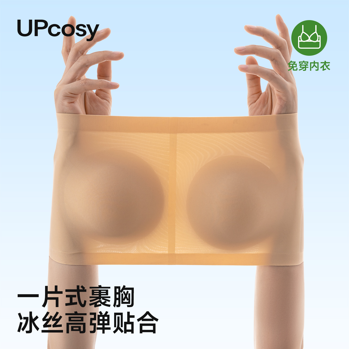 冰感带胸垫抹胸隐形无痕防滑内衣
