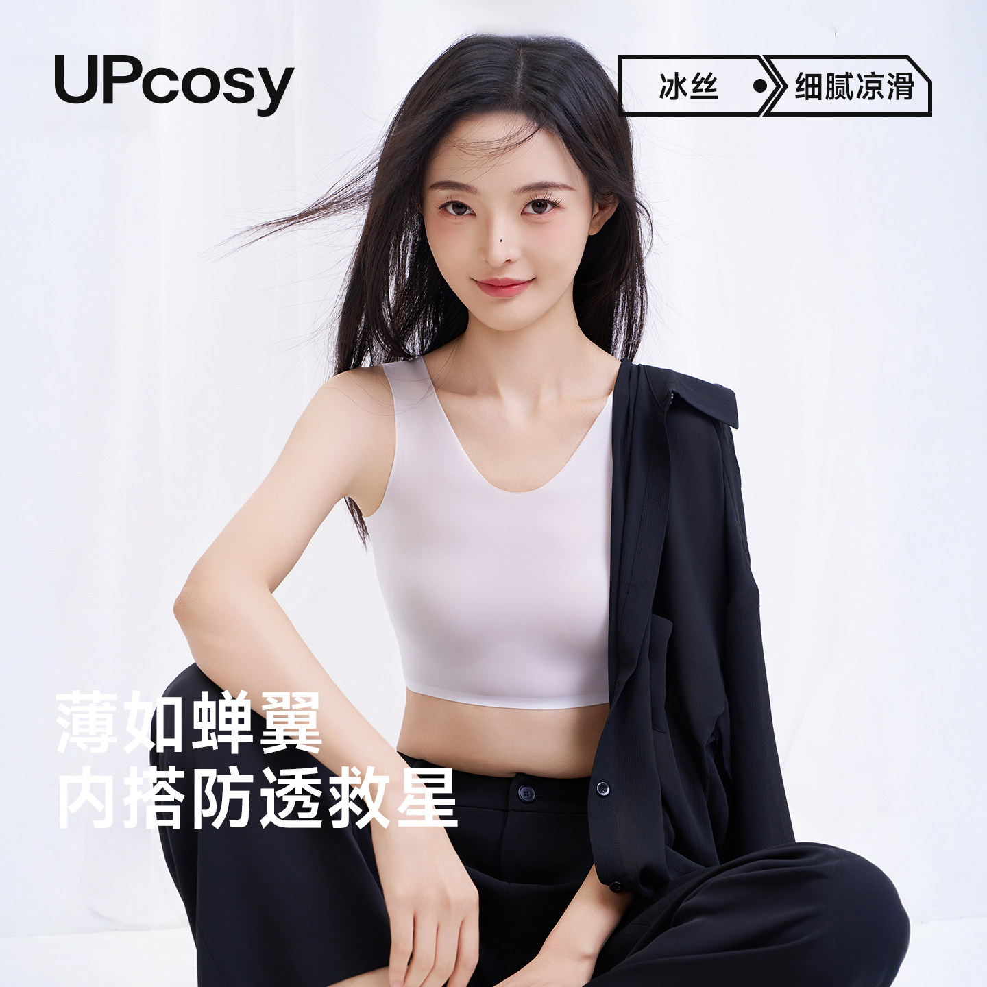 白色吊带背心女生超薄冰丝安全衣防走光裹胸神器无痕防透内搭抹胸