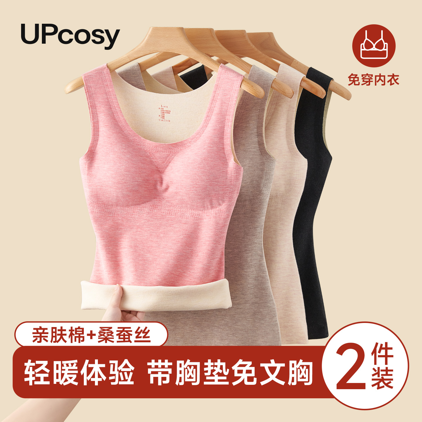 德绒蚕丝保暖背心女带胸垫打底衫