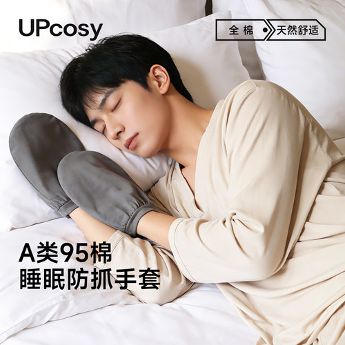 成人晚上睡觉防抓防挠保暖手套