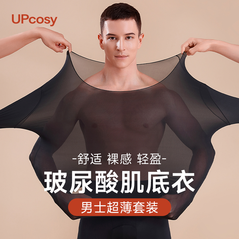 玻尿酸美肤肌底衣超薄无痕秋衣