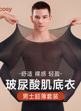 玻尿酸美肤肌底衣超薄无痕秋衣