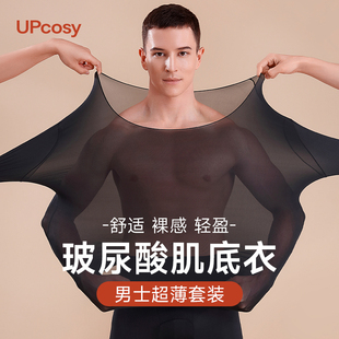 秋衣秋裤 远红外发热养肤衣打底衫 隐形超薄款 秋冬玻尿酸美肤衣男士